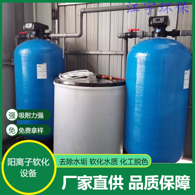 山东郑州软化水设备厂家